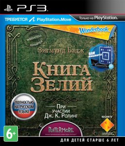 PS3 Wonderbook: Книга зелий