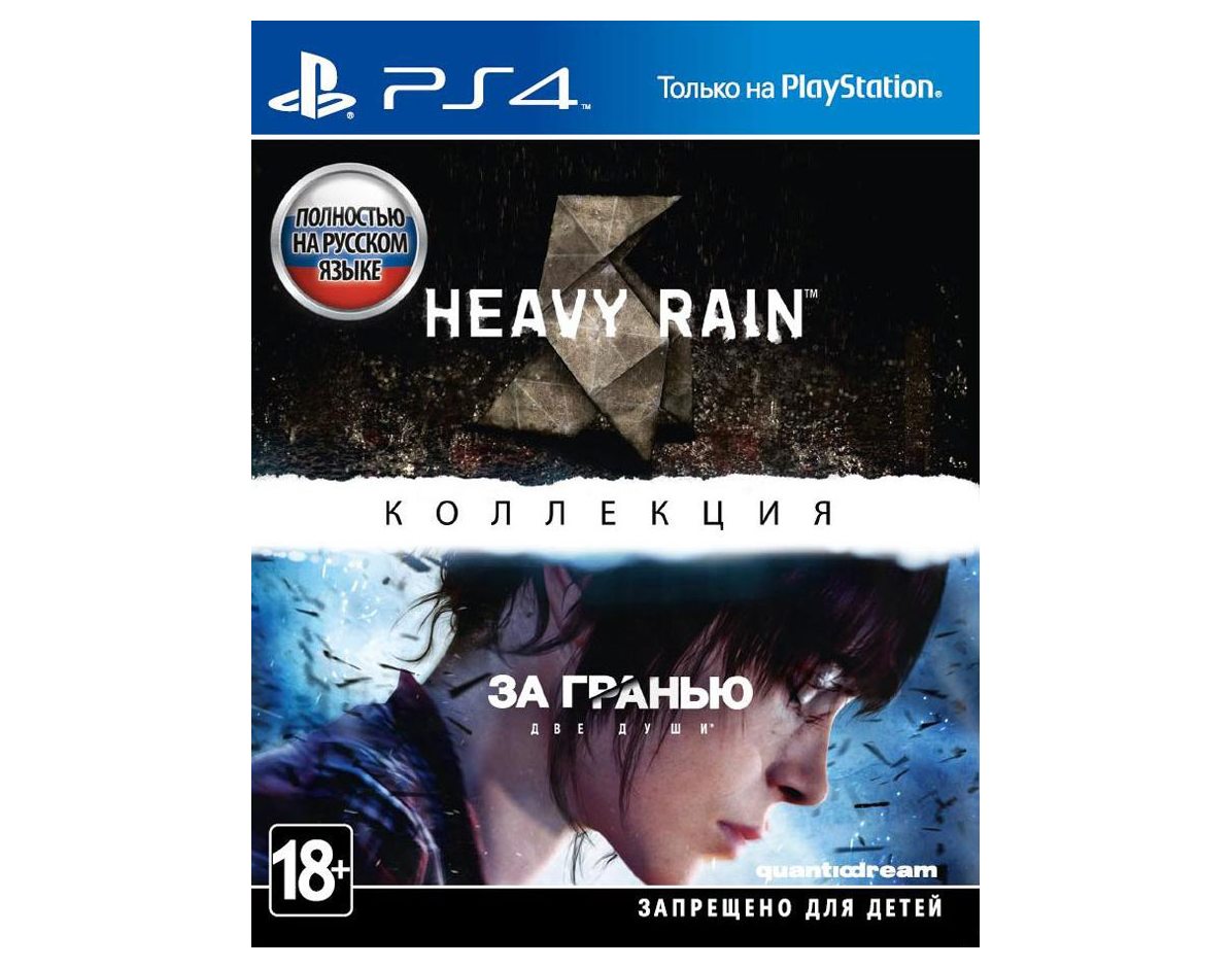 PS 4 Heavy Rain и «За гранью: Две души». Коллекция PS 4