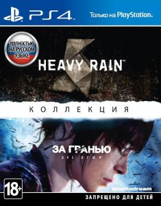 PS 4 Heavy Rain и «За гранью: Две души». Коллекция