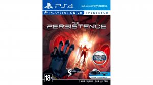 PS 4 Persistence (только для VR)